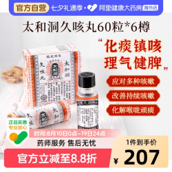 太和洞久咳丸丸剂儿童原装古洞咳嗽药感冒药止咳药正品进口香港