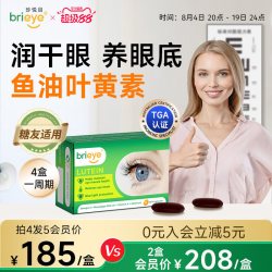 珍悦目 鱼油叶黄素胶囊 30粒