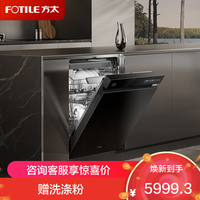 方太 【嵌入式洗碗机V18Max】旗舰新品熊猫系列150升以上大容量全域三层碗篮智能投放四重