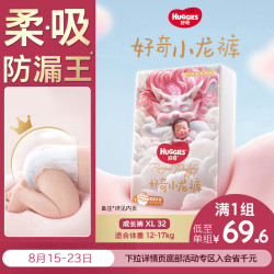 好奇 皇家铂金装系列 纸尿裤 XL30片