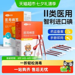 可孚 医用碘伏棉签消毒棉棒一次性伤口新生婴儿脐带消毒便携凑单