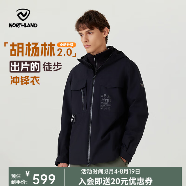 诺诗兰 胡杨林系列2.0 特氟龙硬壳三合一冲锋衣 男女同款