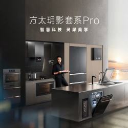 方太 X20Pro J3.D 挥手智控升降烟机 集成灶套装