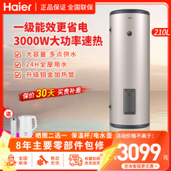 海尔 电热水器210升落地式一级能效3000W速热