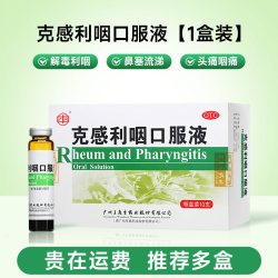 王老吉 广州克感利咽口服液咳嗽复方川贝感冒药止咳清热王老吉官方甘草