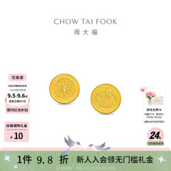周大福 傳承 国潮汉字足金黄金耳环 约2.75g