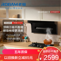 老板 【星辰系列】抽油烟机顶侧小黑翼双吸三吸 侧吸油烟机25家用大吸力 油烟机