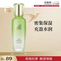 百雀羚 水清漾精华乳150ml补水保湿舒缓七夕情人节礼物
