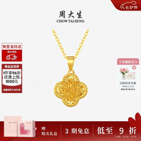 周大生 黄金吊坠足金爆闪拉丝方糖挂坠配项链七夕礼物 四叶草1.03g