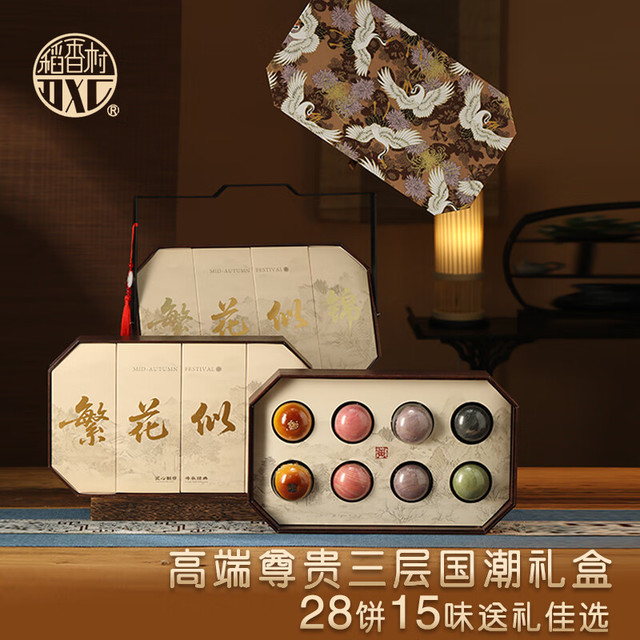 今日必买：稻香村 繁花似锦月饼礼盒1510g 三层高档包装28饼
