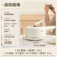 美的 电煮锅 电热锅 多功能多用途蒸煮一体锅电蒸锅 1.6L