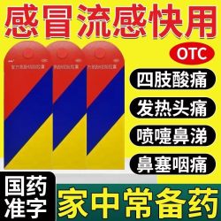 感康 复方氨酚烷胺片胶囊感冒药片流鼻涕鼻塞12片头痛发热家庭常备