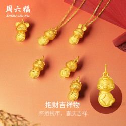 周六福 七夕情人节礼物黄金吊坠男女足金十二生肖抱财吉祥物挂坠 定价T 吉庆萌马 -1.3g