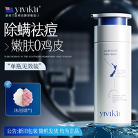 yivikii 新西兰进口除螨沐浴露后背祛痘祛鸡皮控油持久留香72小时香水男女