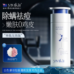 yivikii 新西兰进口除螨沐浴露后背祛痘祛鸡皮控油持久留香72小时香水男女