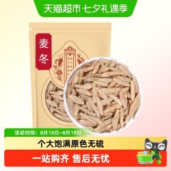 沈之问 川麦冬中药材正品正宗非野生西洋参茶玉竹沙参泡水喝