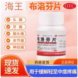 海王 布洛芬片100片/盒缓解轻中度疼痛头痛痛经普通流行性感冒发热