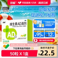 双鲸 维生素AD滴剂d3一岁以上儿童发育增高婴儿婴幼儿宝宝药品药房