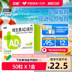 双鲸 维生素AD滴剂d3一岁以上儿童发育增高婴儿婴幼儿宝宝药品药房