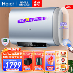 海尔 电热水器60升扁桶纤薄双胆一级能效 3300W速热P60