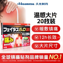 久光制药 日本膏药贴久光制药温感20贴大片止镇痛肌肉损伤疲劳酸痛久光贴膏