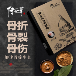 卜氏传世草骨愈膏药贴折合骨裂恢膏贴复药骨效筋续接特痂膏药贴