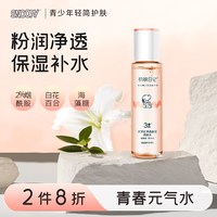 史努比 补水保湿护肤套装儿童初中生爽肤水女生控油洗面奶青少年化妆品
