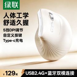 绿联 人体工学鼠标 无线蓝牙垂直立式鼠标适用笔记本台式电脑 奶茶色 双模连接
