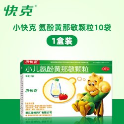 小快克 家庭常备】小快克小儿氨酚黄那敏颗粒10袋儿童感冒药鼻塞流发热药