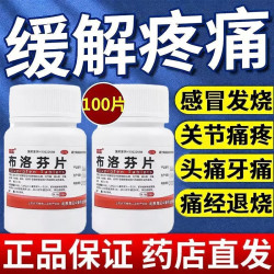 海王 布洛芬片100片/盒缓解轻中度疼痛头痛痛经普通流行性感冒发热