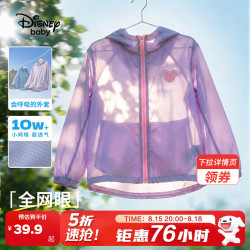迪士尼 童装男女童薄款外套2026夏季新款中大童夏装儿童轻薄透气外套上衣 紫色
