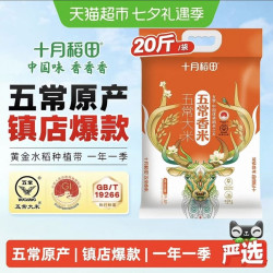 十月稻田 五常香米10kg五常大米东北大米