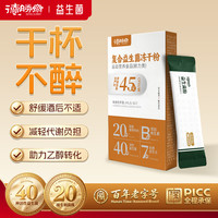 德胜斋益生菌益净护肝益生元肠道肝胃喝酒熬夜应酬清肝高活专利菌2g*3条
