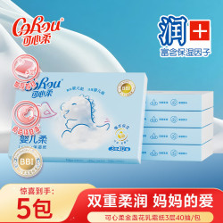 可心柔 婴儿纸巾宝宝专用云柔巾擦鼻涕纸抽纸乳霜纸焕新装 3层 40抽*5包