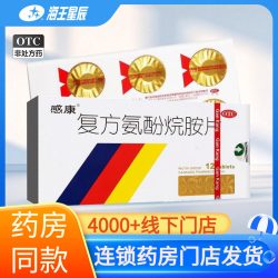 感康 复方氨酚烷胺片12片
