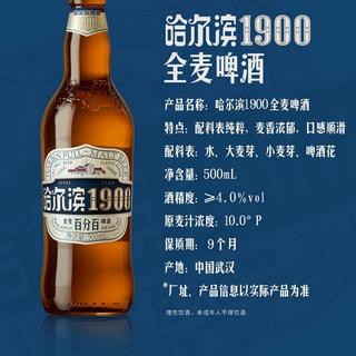 哈尔滨啤酒 1900全麦啤酒 500ml*6瓶