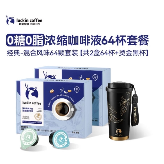 多口味可选、今日必买、88VIP：瑞幸咖啡 经典薄荷黑巧风味64颗套装(共2盒64杯+保温杯1个) 多口味可选
