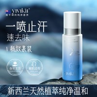 yivikii 新西兰进口止汗露喷雾狐腋下窝除异臭净味水干爽香体去味官方正品