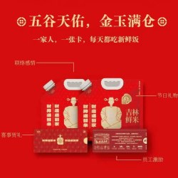 浙享吉品*吉林馆六鲜合一吉林鲜米*北高峰联名财神米2.5kg/袋*2