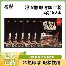永璞 超浓醇即溶咖啡粉0糖0脂速溶美式拿铁2g/杯