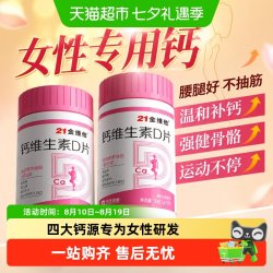 21金维他 女性柠檬酸钙片维生素d3孕妇成年人补钙非液体口服正品