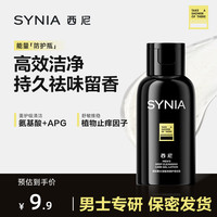 西尼 男士私处洗液50ml 男性私密处护理液 洗护清洁便携旅行装
