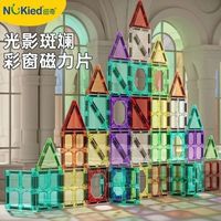 澳梦星 纽奇（Nukied）儿童玩具彩窗磁力片磁力积木  多巴胺纯磁80片