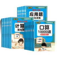 2026秋口算题10000道1-6年级口算题计算题