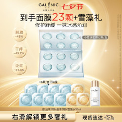 科兰黎 修护面膜退红蓝珠12颗补水紧致淡斑舒缓次抛七夕情人节礼物