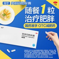 雅塑 奥利司他减肥胶囊 60mg*24粒 排油丸减肥正品官方旗舰店