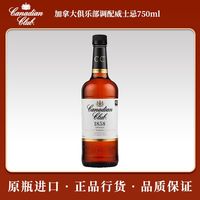 三得利 加拿大俱乐部调配威士忌 750ml