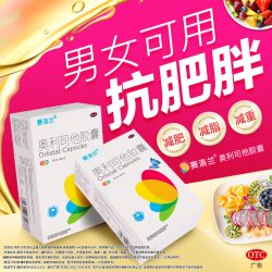 天猫 赛洛兰奥利司他120mg减肥减脂减重抗肥胖国药准字正品 ZE