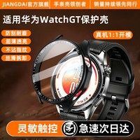 移动端：匠戴 适用华为gt7保护壳watch gt7手表pro壳膜一体GT6新款gt5防刮4表壳46高清41表盘保护套智能防爆全包钢化膜