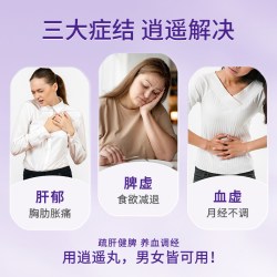 天猫 逍遥丸正品官方旗舰店舒疏肝健脾解郁丸女性调经养血月经不调男性